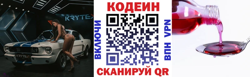 Codein напиток Lean (лин)  Тында 